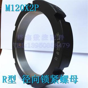 锁紧螺母SWT M120x2P径向锁紧螺母帽机床精密滚珠丝杆防松自锁