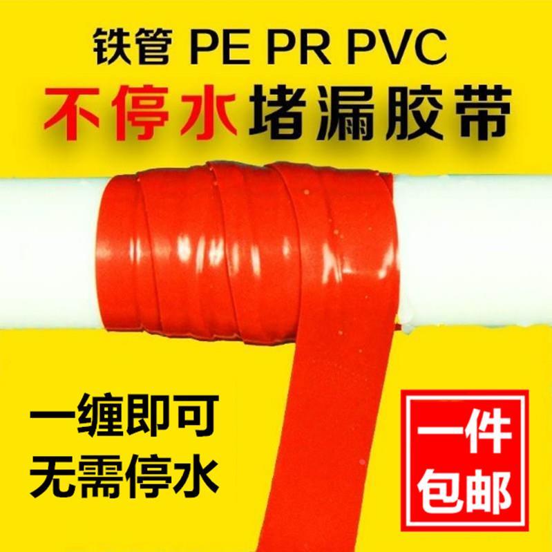 强力快速堵漏防水补漏胶水ppr热水器渗漏pvc下水管道漏水修补胶带