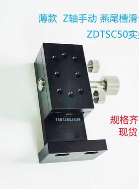 Z轴手动滑台ZDTSC50 60 90燕尾槽齿轮齿条式薄型位移台米思米款