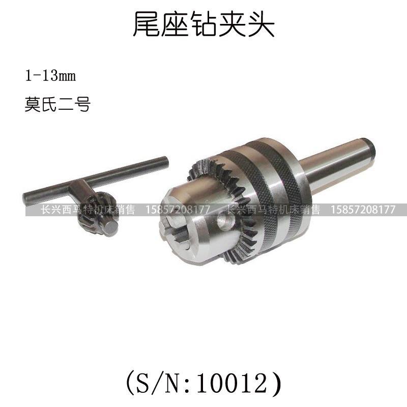 机床 附件：家用车床工业车床重型尾座钻夹头加锥柄莫氏2 3 4号柄