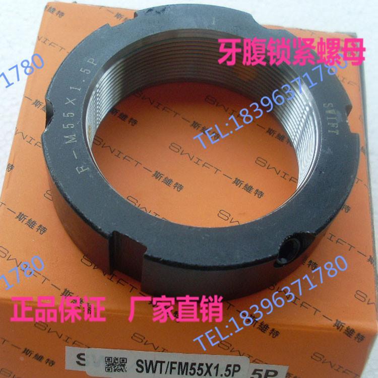 思维特SWT/F M55X1.5P牙腹锁紧圆螺母  数控机床丝杆螺母