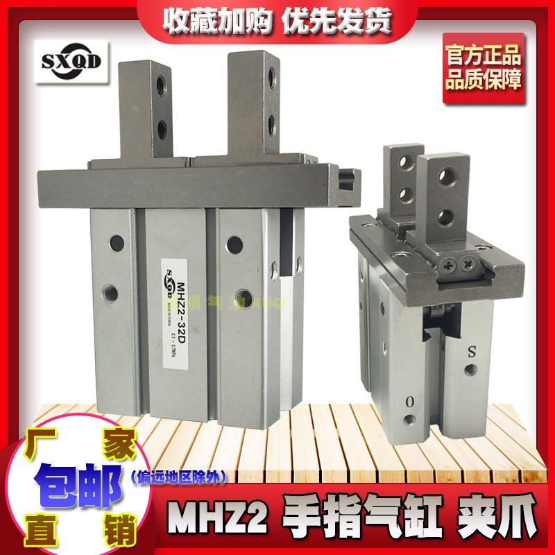 手指气缸SXQD MHZ2-32D/16D 20DN25S/40平行开闭夹爪缸MHY2 180度