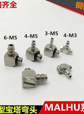 SMC型迷你M-3ALU-4微型铜接头MALHU宝塔3-M3 4-M3 6-M5宝塔型弯通