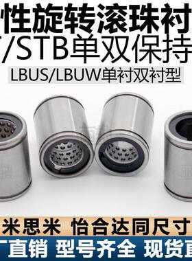 线性旋转滚珠衬套LBUS12LBUW单衬双衬型满天星轴套双向ST直线轴承