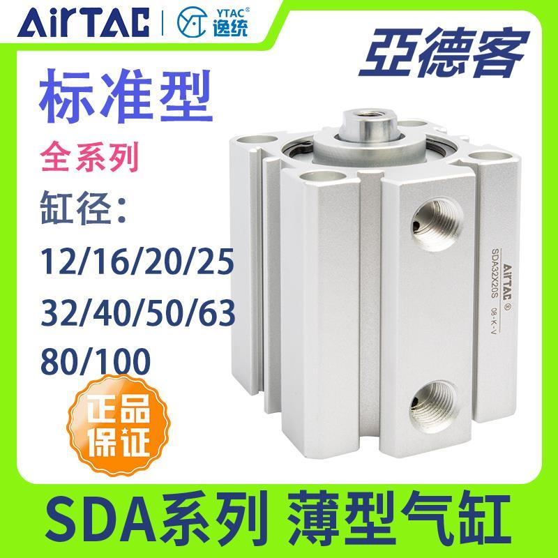 亚德客气动小型薄型气缸SDA12/16/20/32/40/50/63/80/100*60X100