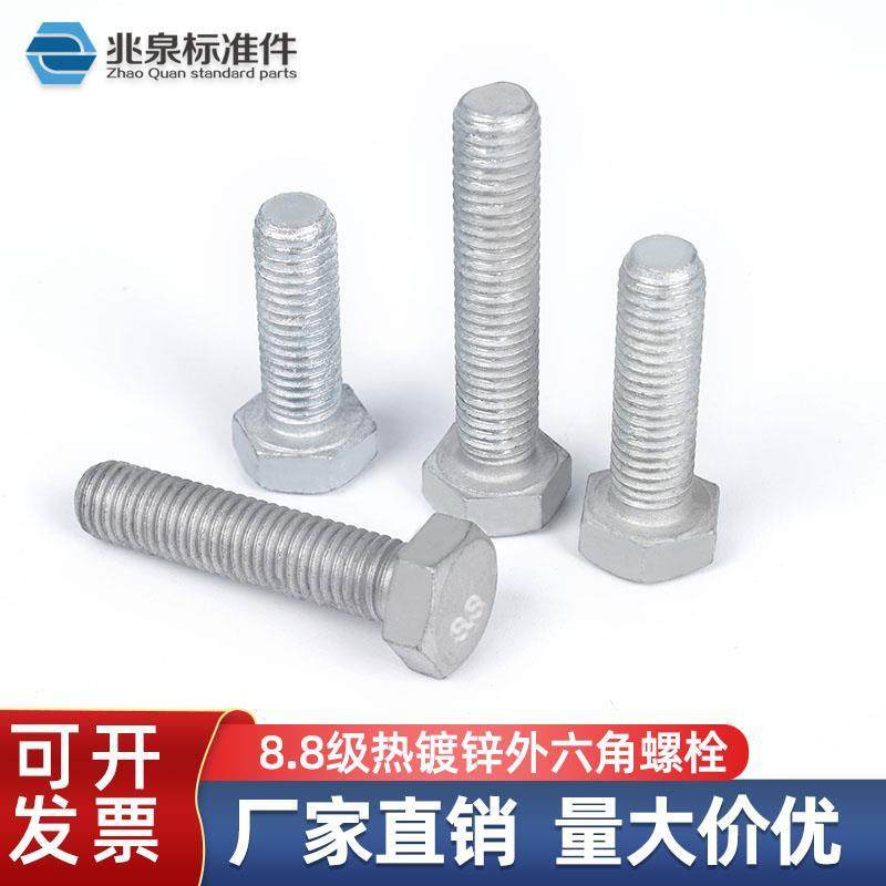 8.8级高强度热镀锌外六角螺栓铁塔光伏电力热浸锌螺丝螺杆M6-M36