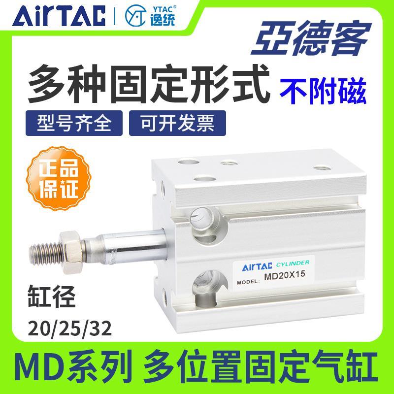 亚德客气动小型气缸MD20/25/32X5*10X15X20X25X30X35/40X45X50