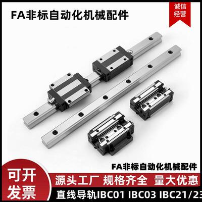 直线导轨滑块标准型IBC01 IBC03 IBC21/23-H28 30 40 45-L100-960