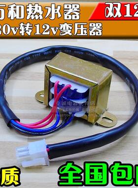 包邮万和热水器变压器220v转12vDKG2DKG3点火器专用变压器 双12V