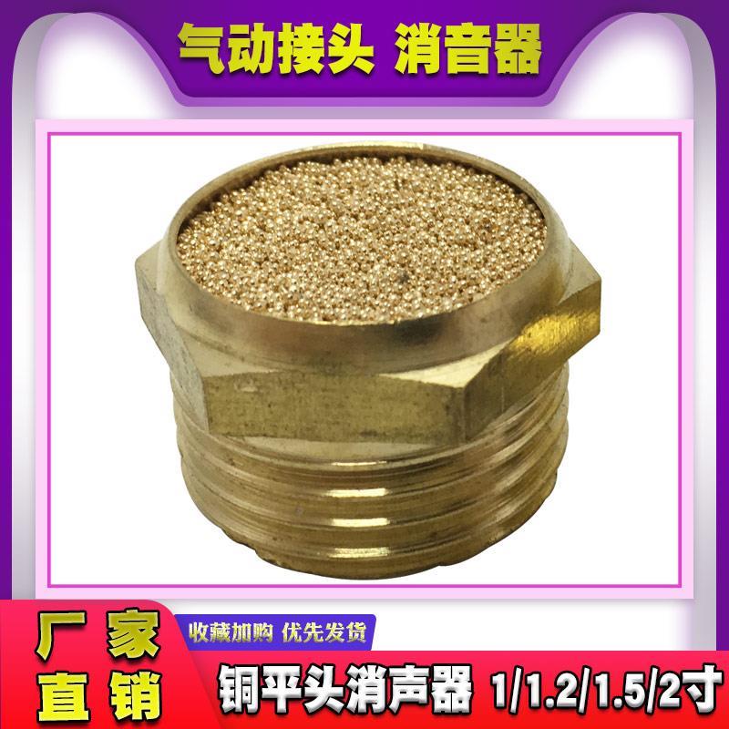 气动接头1/8平头消声器1分铁镀铜PSV-01铜接头SLM-02/03/04消音器