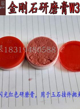 玉石抛光材料钻石膏摆件细缝打磨手工抛光红色金刚石研磨膏红油膏