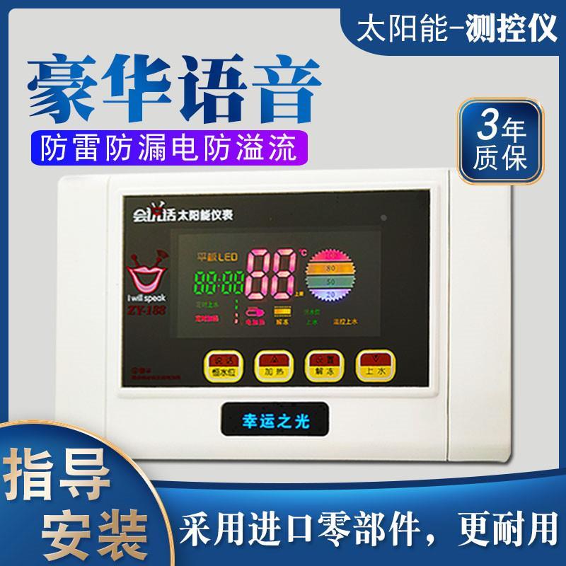 会说话的太阳能控制器太阳能热水器仪表水位水位自动上水加热语音