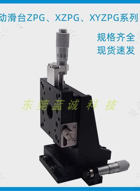 组合滑台XZPG/XYZPG40 60 80Z轴位移台ZPG25 40 60 80XYZ多轴滑台