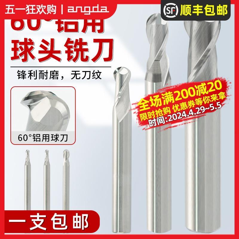 60度铝用2刃钨钢球刀加长铣刀球头铣刀硬质合金铝专用数控铣刀具