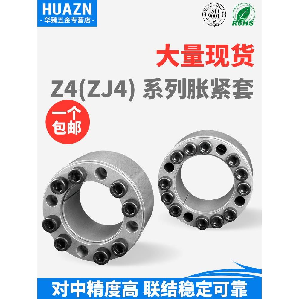 Z4胀紧套 涨紧套RFN7014ZJ4账套免键轴衬70/80/10胀紧ADK-D联接套