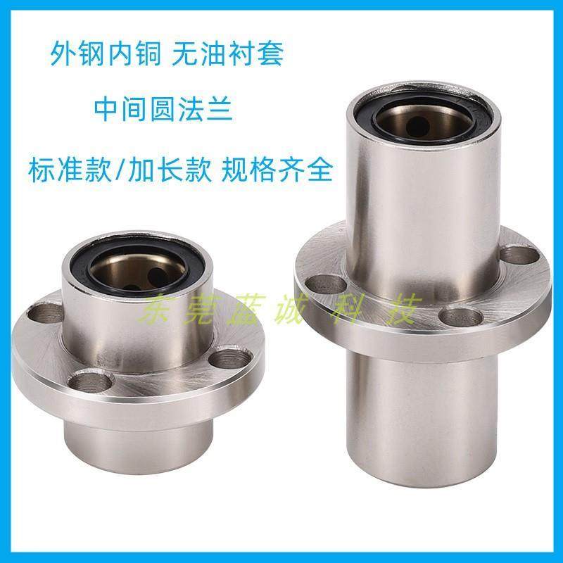 内铜外钢石墨铜套中间圆法兰自润滑直线轴承MFCMW20L/LMFC8 12 16