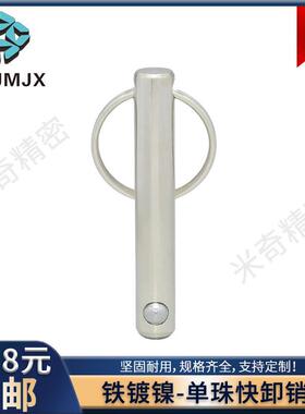 MT300A单珠拉环安全定位快卸销铁镀镍M68 10锁紧销MT300SS/MT172B