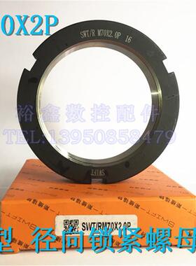 锁紧螺母M70x2P SWT/R型径向锁紧机床精密滚珠丝杆防松自锁止动