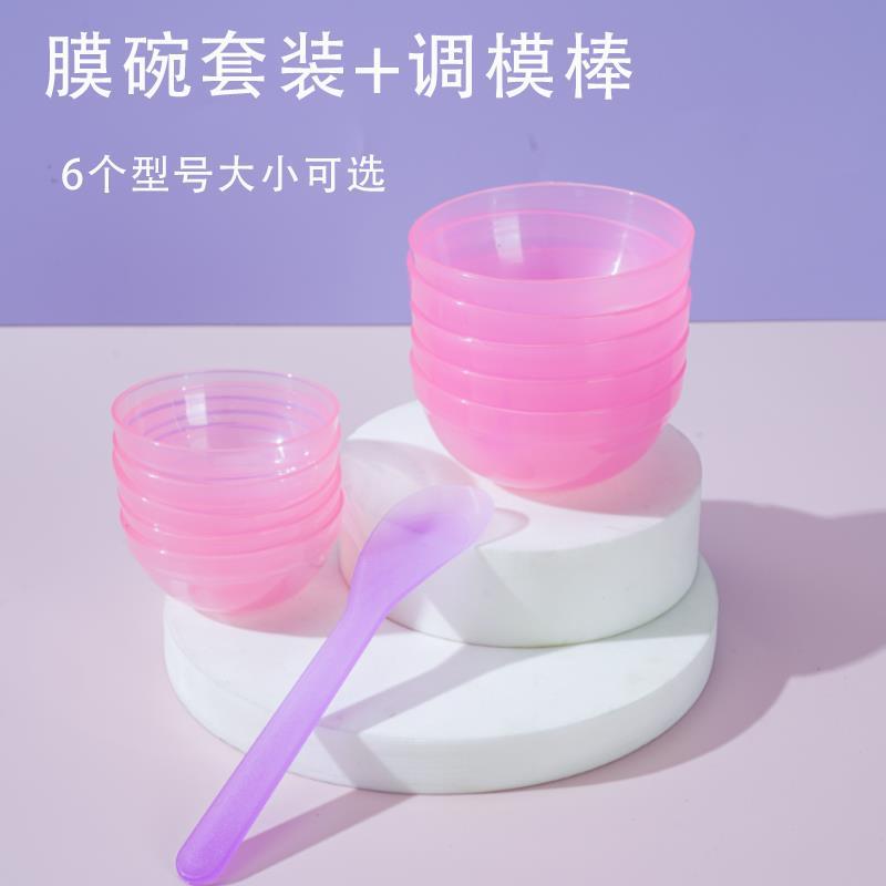美容院DIY面膜碗彩色调膜碗柔软调膜棒套装塑料小号大中号碗套装