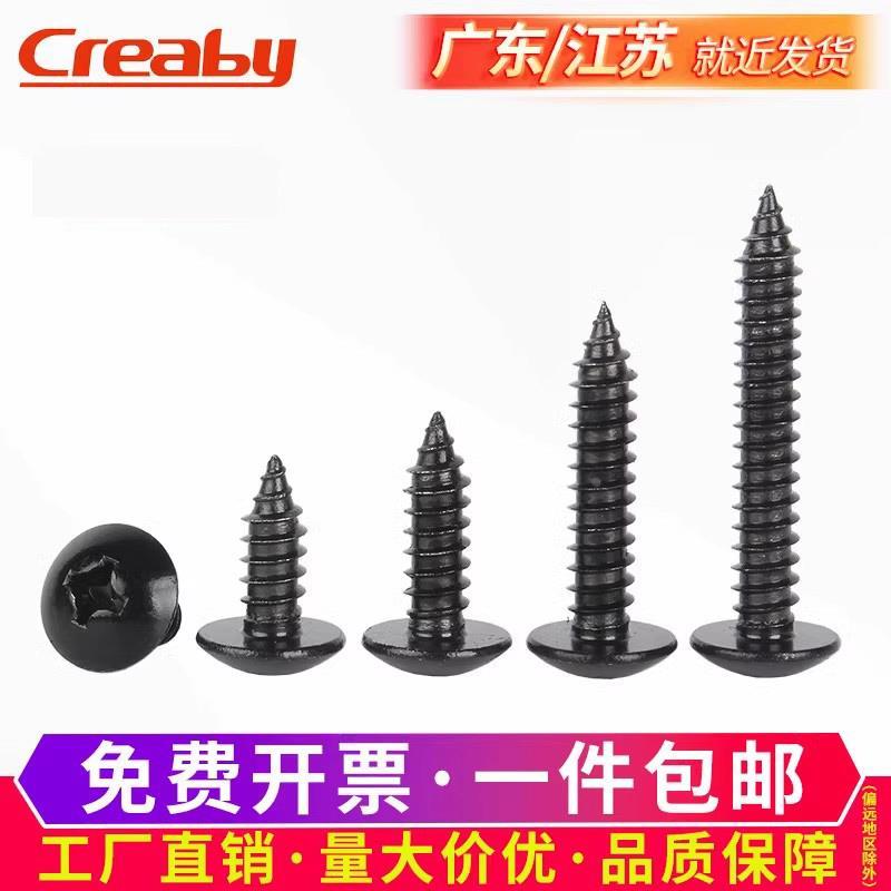 304不锈钢十字大扁头自攻螺丝黑色扁头大伞头圆头木螺钉M3M4M5M6