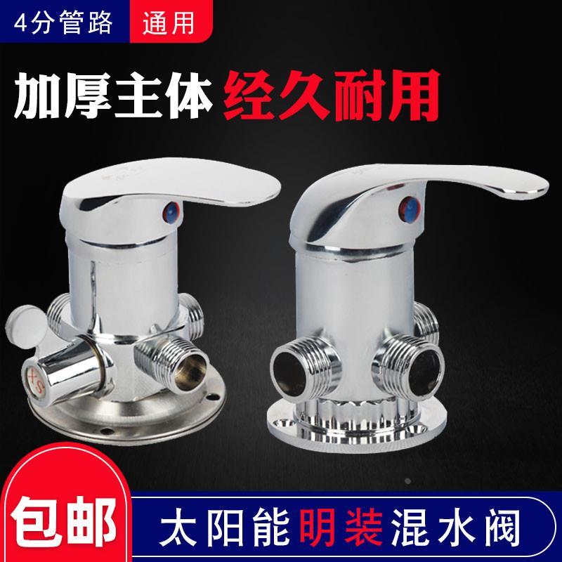 太阳能明装混水阀上水阀调温阀增压花洒套装淋浴水龙头冷热开关