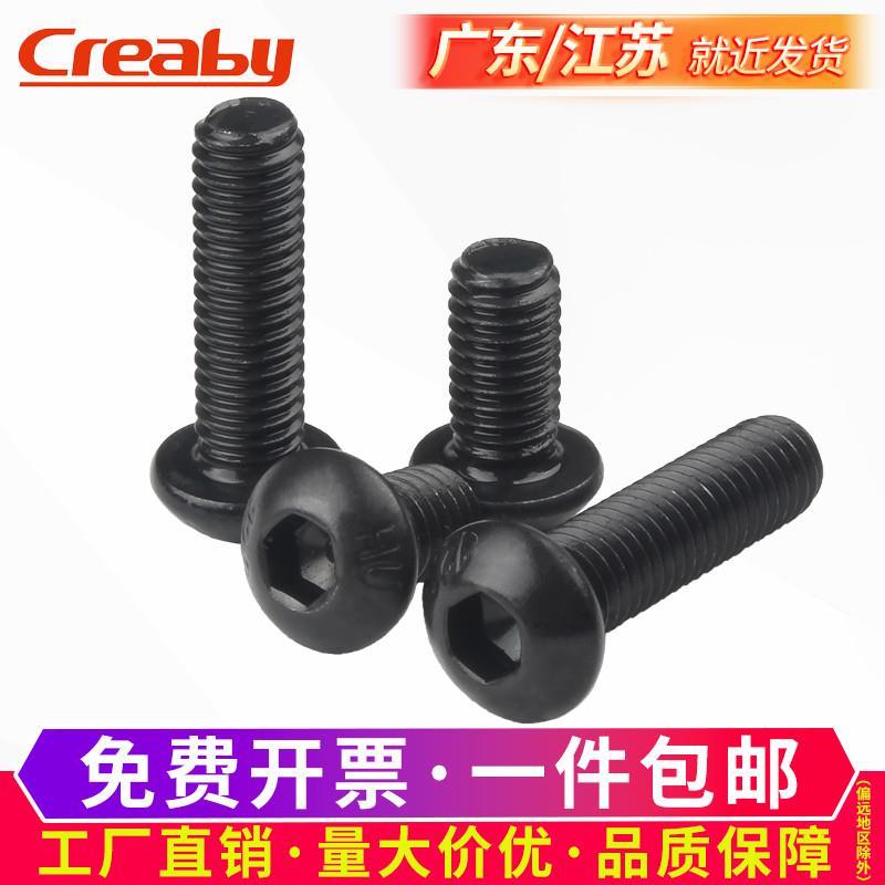 10.9级圆头内六角螺丝盘头内六角螺栓半圆头蘑头螺钉M2M3M4M5M6M8