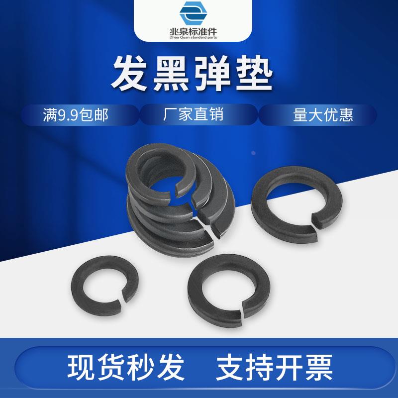 发黑弹垫开口弹性垫圈国标GB93平弹垫片弹簧介M3M4M5M6M8M10M12