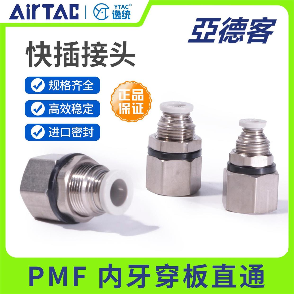 亚德客气动内螺纹穿板直通接头PMF4/6/8/10/12-M5-01-02-03-4内牙
