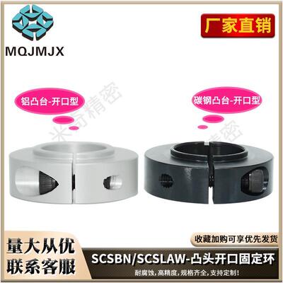SCSBN凸头固定环开口轴承带台阶光轴夹紧环SCSLAW止推环轴套SCSBR