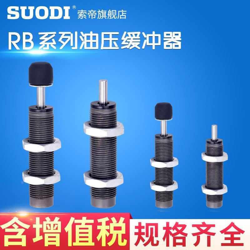 油压缓冲器气缸阻尼器吸震器RB0806RBC1007 1210 2015 2525 1412