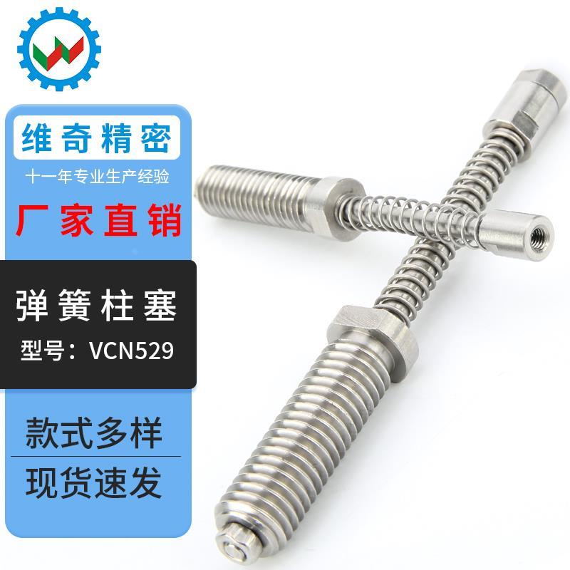 行程销ZAB91M6M8M10特别用途柱塞弹簧定位销小径弹顶销VCN529现货