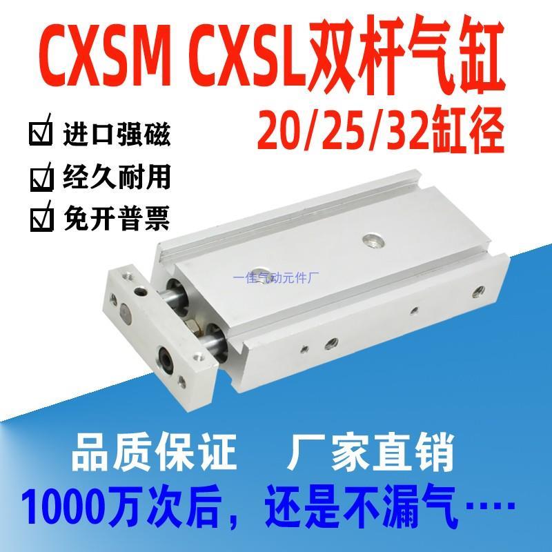 CXSM CXSL双轴气缸双杆气缸20 25 32-10-20-30-50-75-100倍力气缸