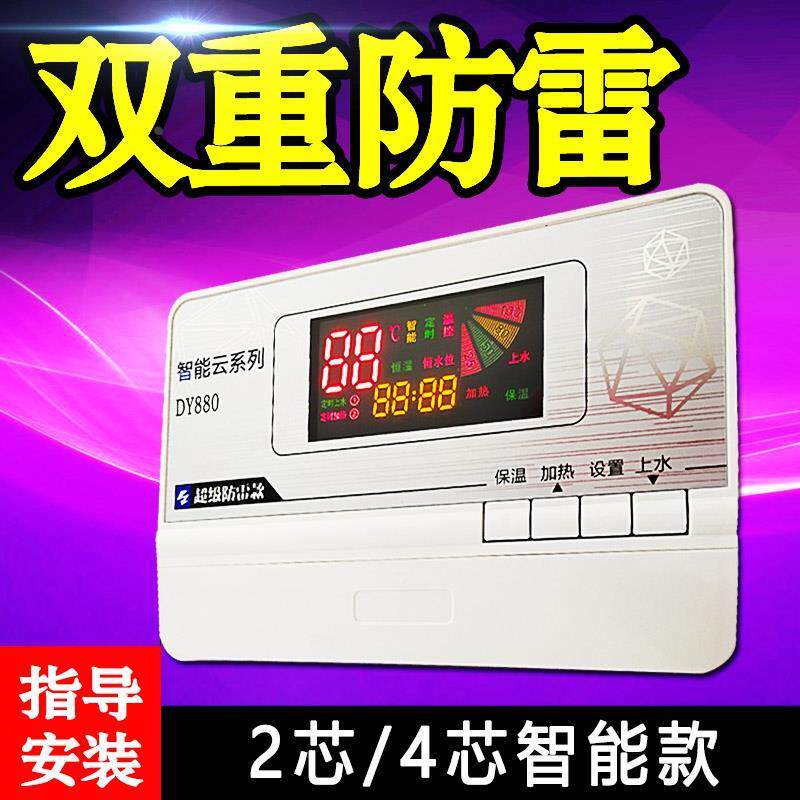通用款太阳能控制器仪表 太阳能热水器测控仪自动上水仪防雷款