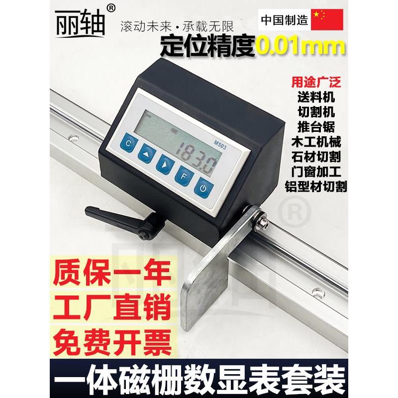 M503磁栅数显表木工推台锯定位尺靠山切割机送料架门窗石材位移器