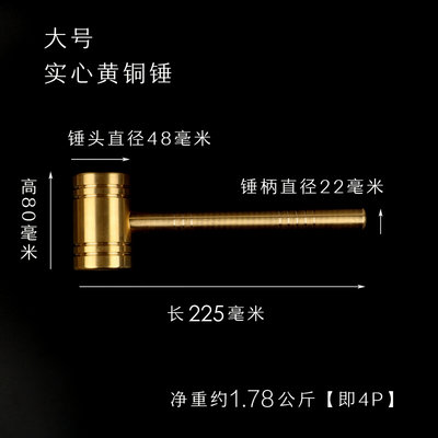 。开工锤实心大铜锤装修锤收房检查防爆锤黄铜锤铜榔头霸气镇宅精