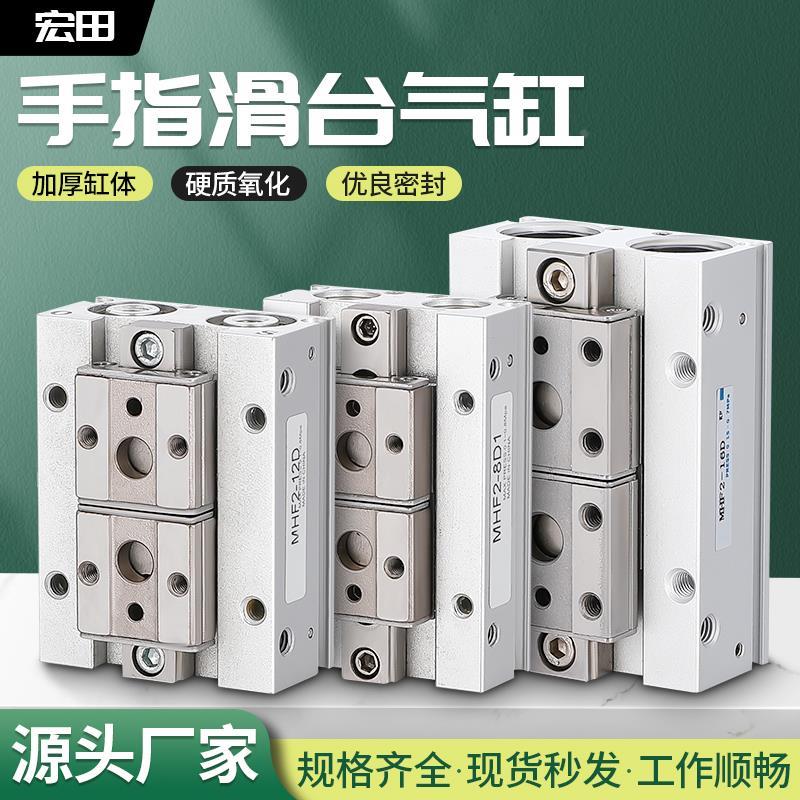 手指滑台导轨气动气缸薄型气爪MHF2-8D/12D/16D/20D/D1/D1R/D2R