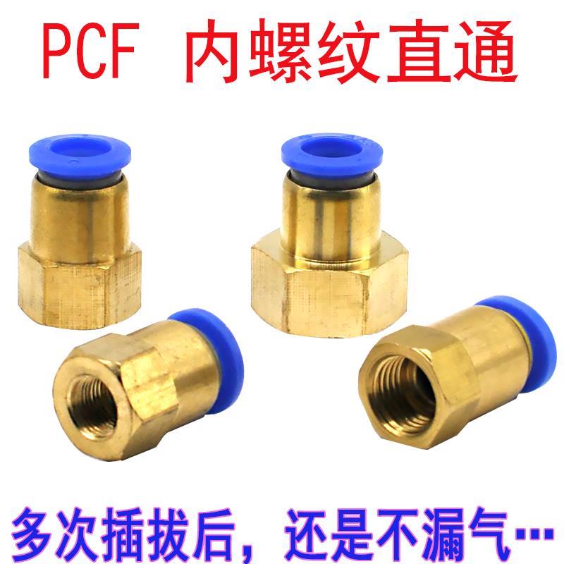 气管接头PCF6-02 8-02 10-02内螺纹内牙直通接头快插接头气嘴接头