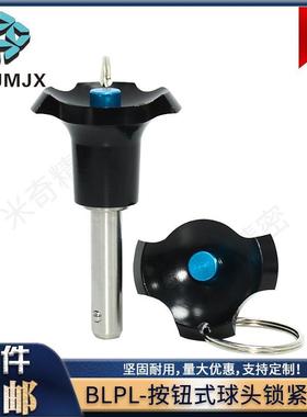 BLPL球头锁紧销顶出式快卸插销快拔销定位分度销伸缩安全销直径16