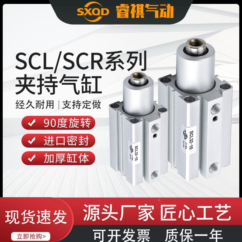 SXQD夹紧转角SCR20/25/32/40-10/20旋转气缸SCL20/25/32/40-10/20