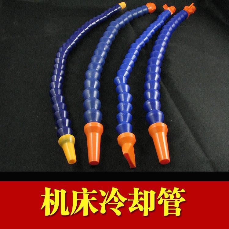 机床塑料万向冷却管|2分|3分|4分|内丝|外丝 冷却泵用 带软管