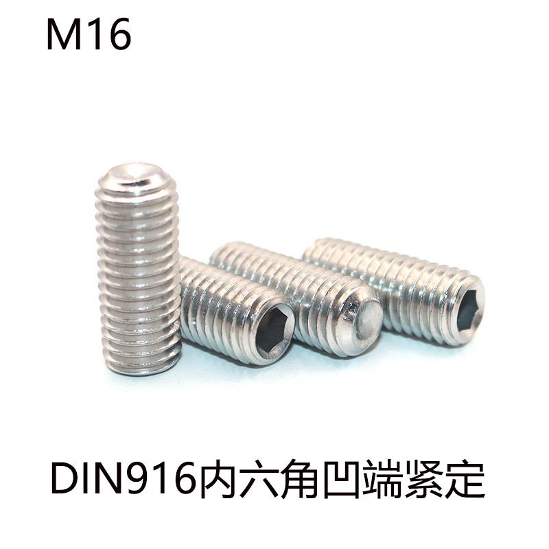 DIN916内六角凹端紧定螺钉德标304不锈钢无头螺丝机米顶丝M16东明