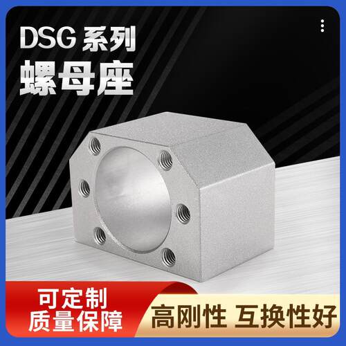 滚珠丝杆DSG螺母座大导程BSG螺母座铝座钢座16H 20H 2505 25H 32H