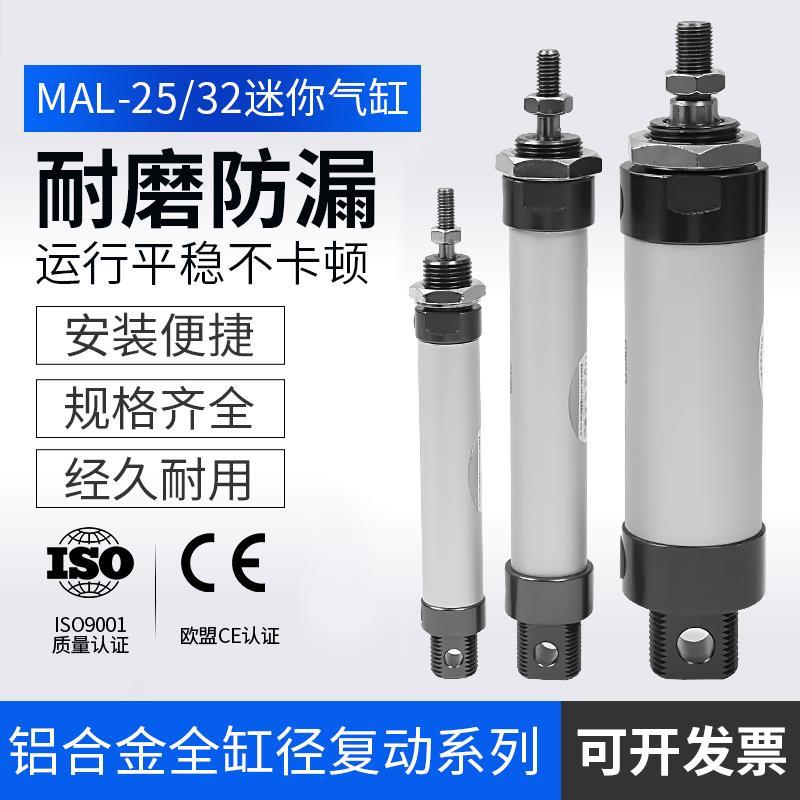 MAL迷你气缸铝合金小型16/20/25/3240X50X100X150X175200气动元件