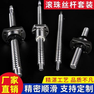 滚珠丝杆丝杠套装直线全套升降套件螺杆螺母模组套装SFU1605/2005