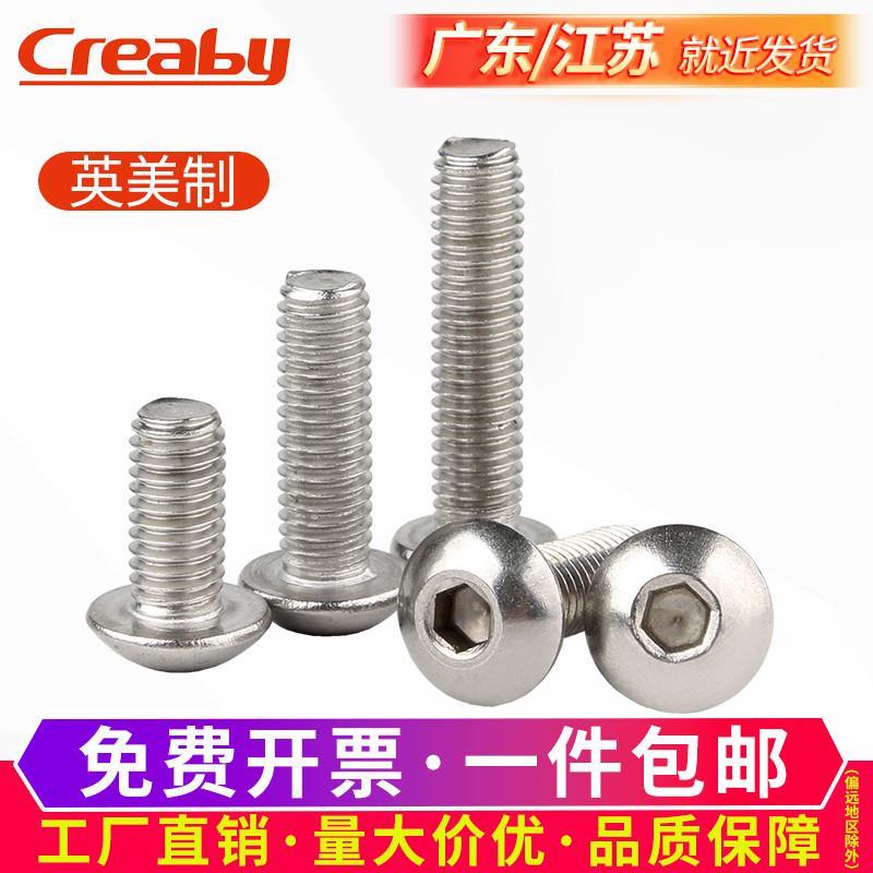 304不锈钢美制圆头内六角螺丝螺钉英制盘头内六角螺栓1/4-20UNC