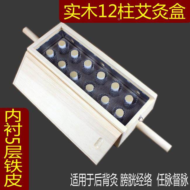 包邮正品实松木十二孔12柱艾灸盒木温灸器艾条艾绒艾柱盒灸腰背部