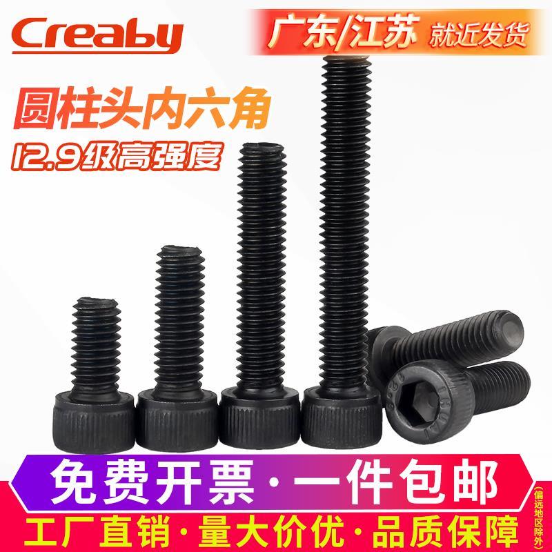 12.9级内六角螺丝高强度圆柱头螺栓杯头螺丝钉全牙螺钉M3M4M5M6M8
