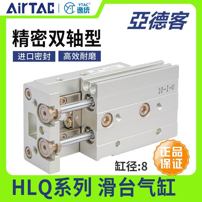 亚德客原装双轴型精密滑台高精度气缸HLQ8X10X20X30/40X50/75SAS