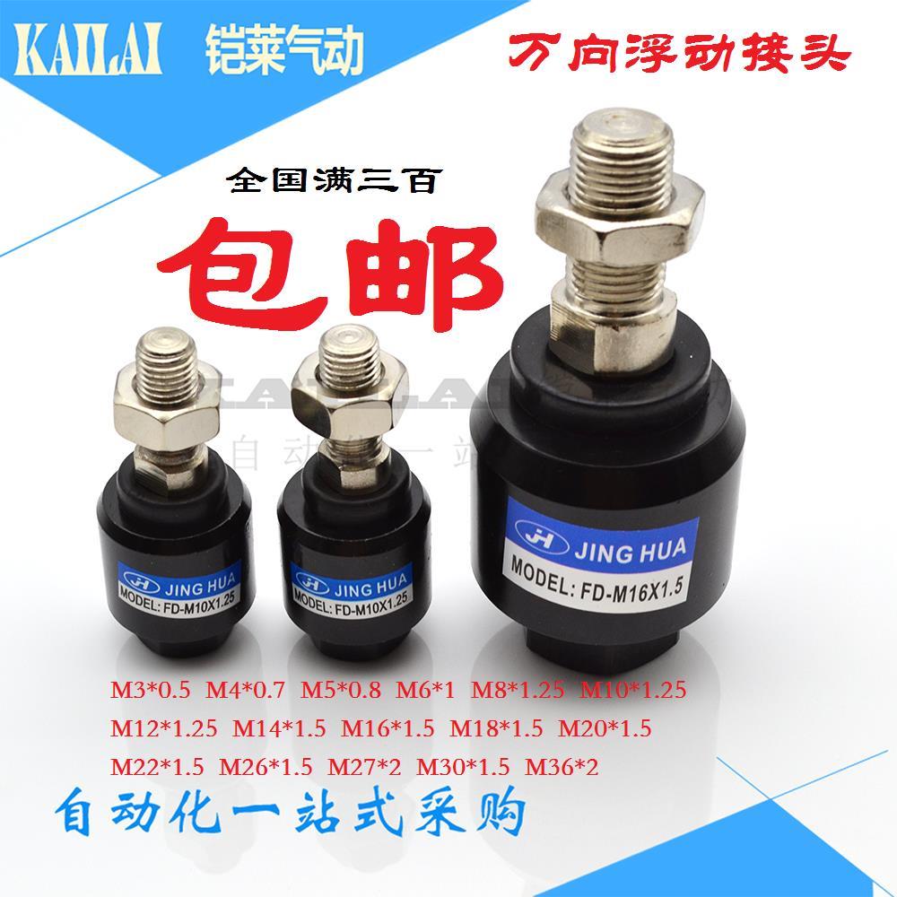 浮动接头亚德客型气缸万向摆动M8M10M12M14M16M18M20M22M26M27M30