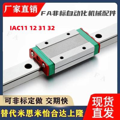 替代怡合达 IAC11 12 31 32-H8-H10-H13-H16 直线导轨滑块标准型